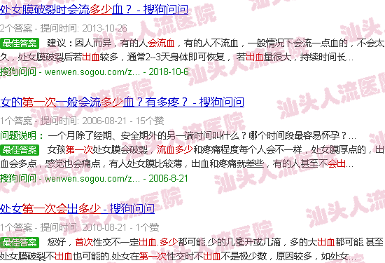 汕头女人*次会流血多少