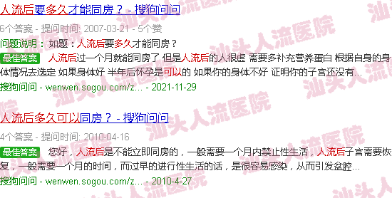 汕头人流后多久可以同居