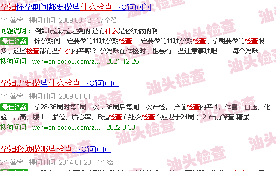 汕头孕妇需要做哪些检查