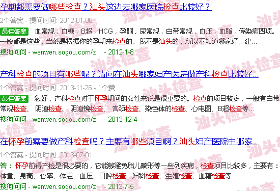 汕头怀孕检查什么