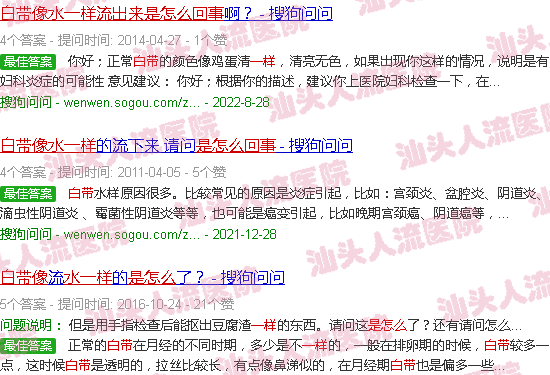 汕头白带像水一样流出来是怎么回事