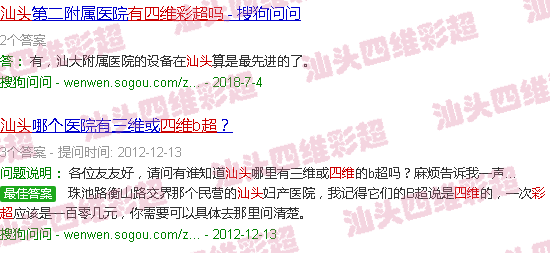汕头有四维彩超吗