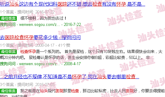 汕头医院检查怀孕