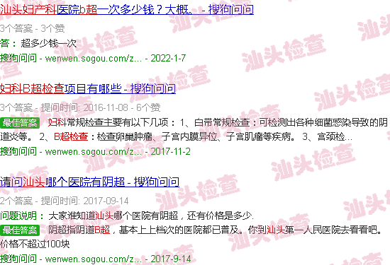 汕头妇科b超检查