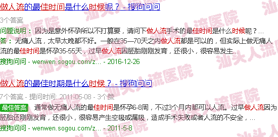 汕头做流产的较佳时间