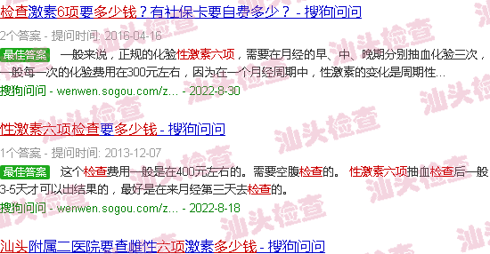 汕头性激素六项检查多少钱