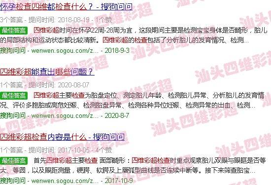汕头孕期四维彩超是检查什么的