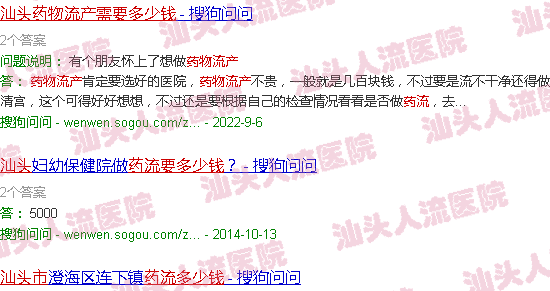 汕头药流需要花多少钱