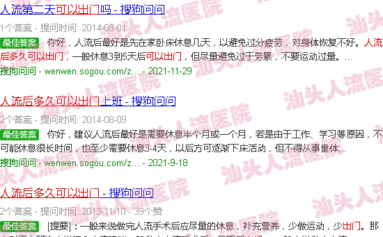 汕头流产后多久可以出门
