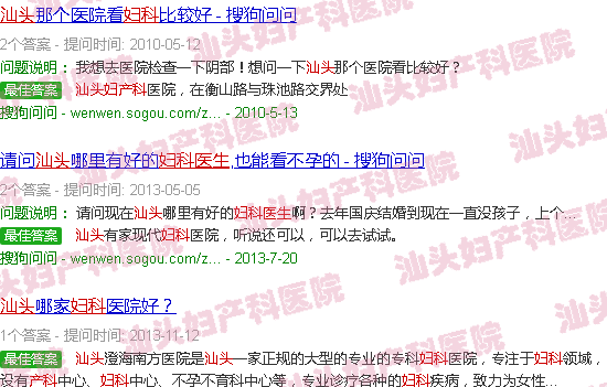 汕头咨询医生妇产科