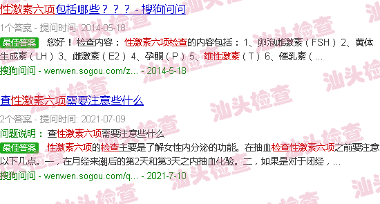 汕头性激素六项检查