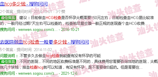 汕头hcg检查多少钱
