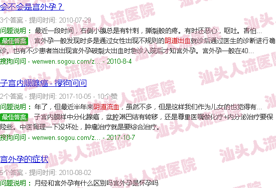 汕头阴道流血