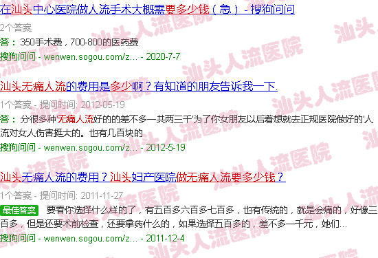 汕头做*流产要多少钱