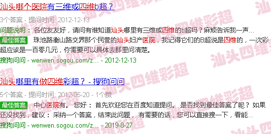 汕头哪个医院做四维好