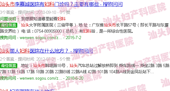 汕头妇产科链接