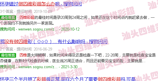 汕头没有做四维彩超怎么办
