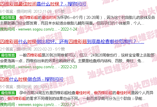 汕头做四维彩超*佳时间