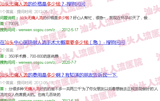 汕头*流产需要多少钱