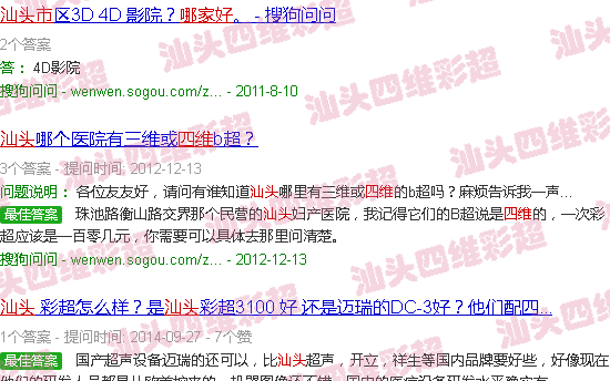 汕头四维哪家好