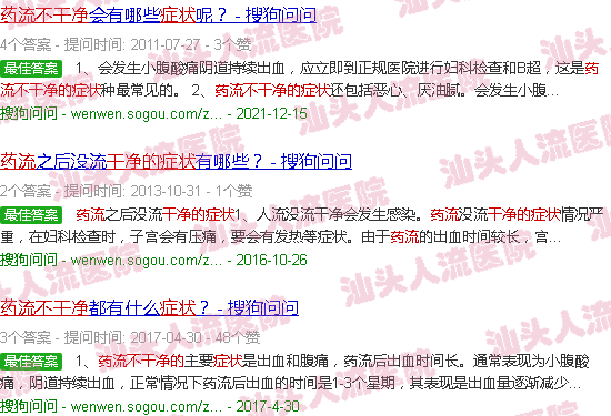 汕头药流不干净的症状