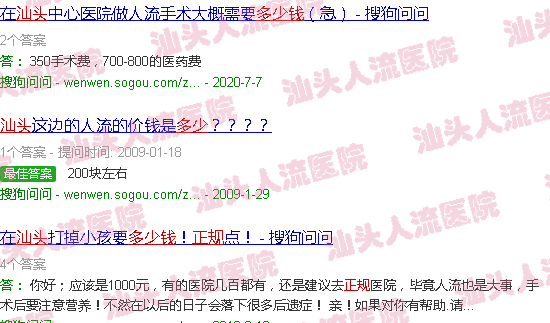 汕头*流产多少钱