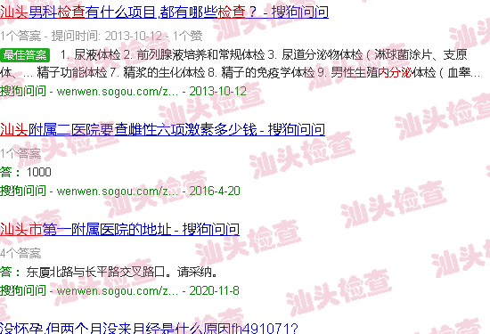 汕头内分泌检查