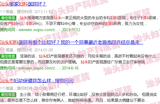 汕头情燃妇产科