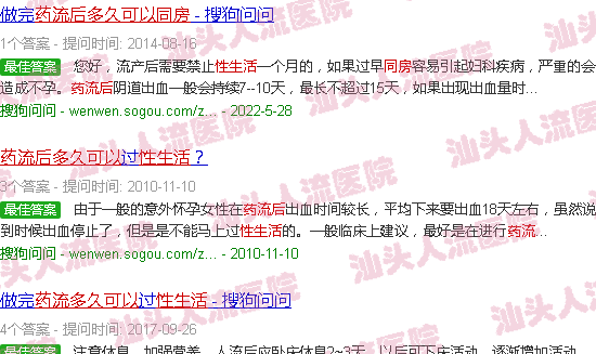 汕头药流后多久可以同房