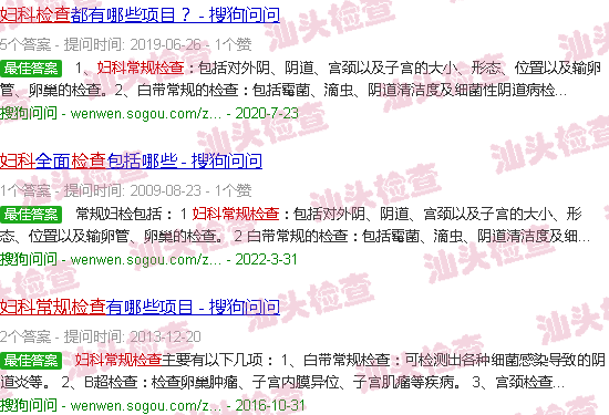 汕头妇科常规检查