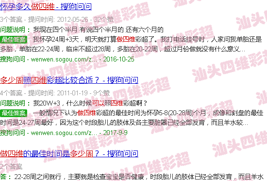 汕头多少周可以做四维