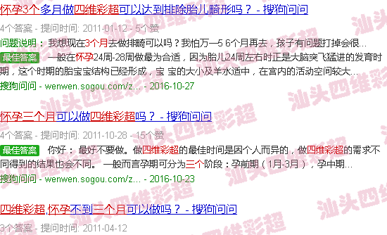 汕头怀孕3个月四维彩超