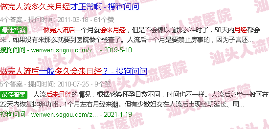 汕头做完流产后多久来月经