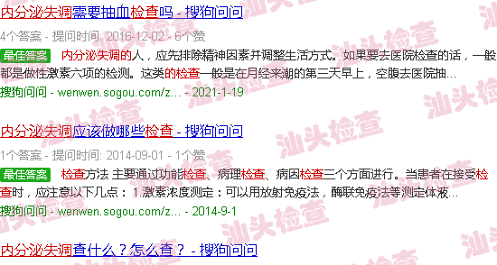 汕头内分泌失调的检查