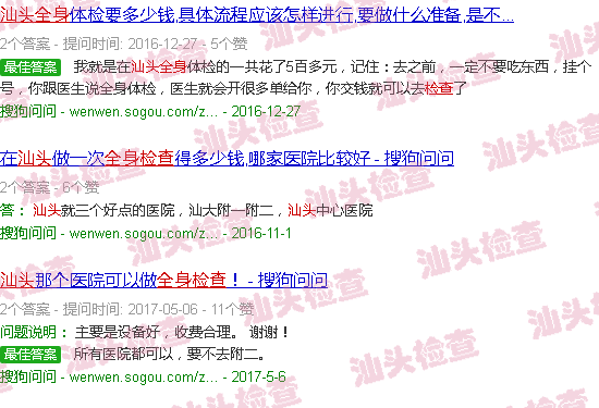 汕头*身检查