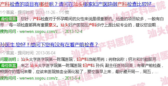 汕头妇产科是什么意思