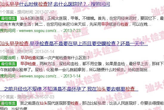 汕头早孕检查