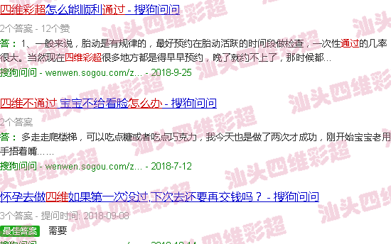 汕头四维彩超不通过怎么办