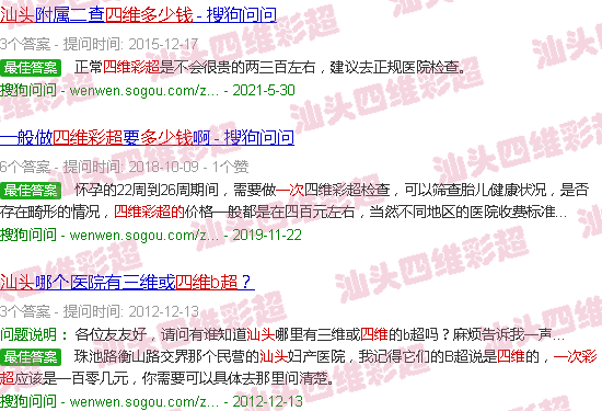 汕头四维彩超的多少钱一次