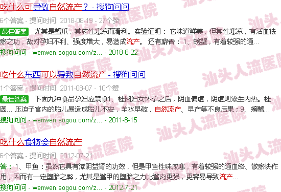汕头吃什么可以自然流产
