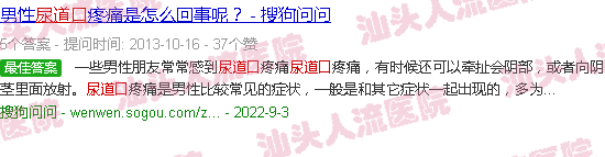 汕头尿道口流脓