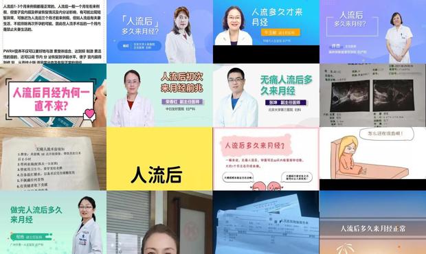 汕头做完人流后多久来月经