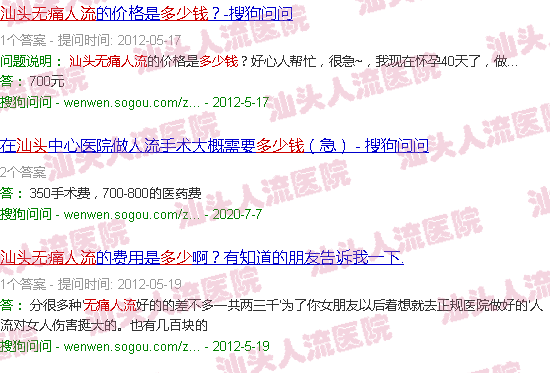 汕头*流产多少钱