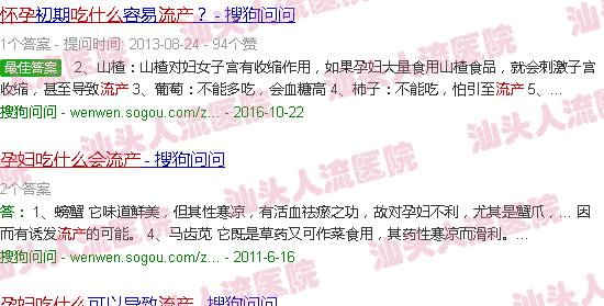 汕头怀孕吃什么会流产