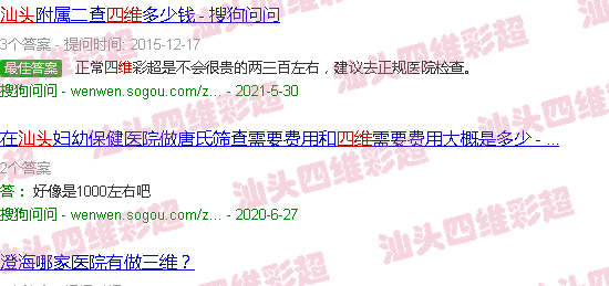 汕头预约四维