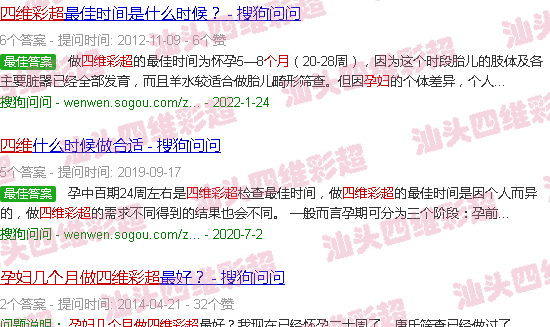 汕头孕妇四维彩超几个月做