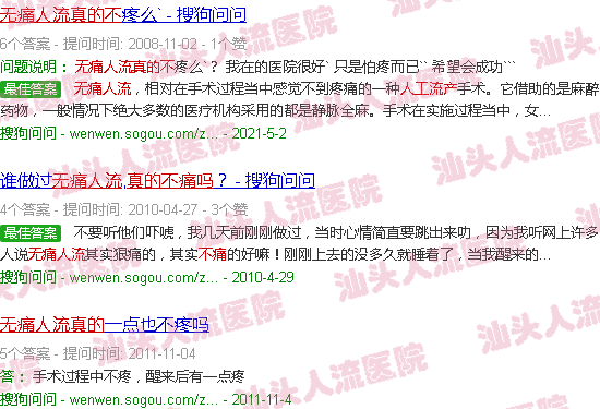 汕头*人流真的不痛吗