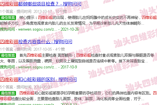汕头四维彩超检查表