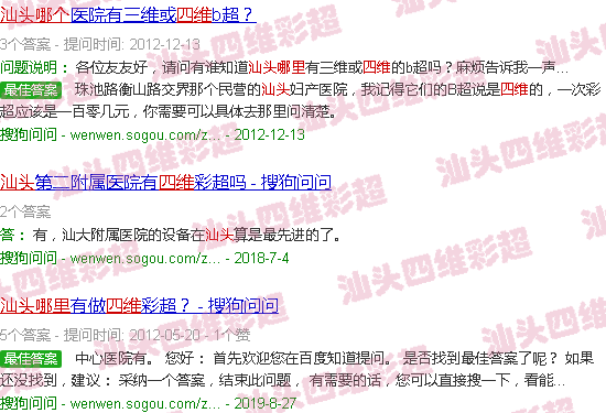 汕头哪里照四维