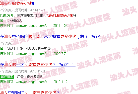 汕头做人流要多少钱